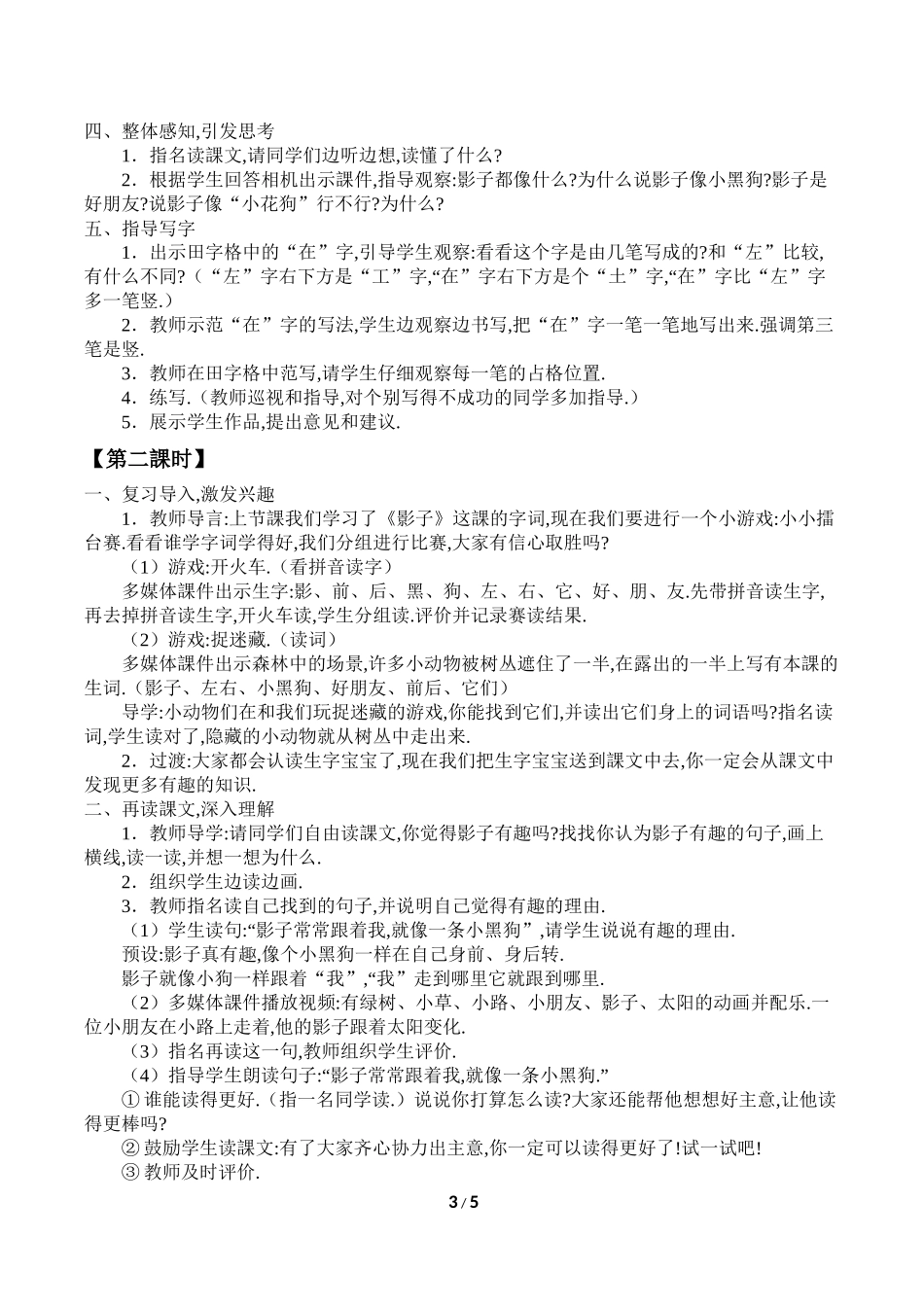 人教版部编版小学语文一年级上册影子教学设计教案21.docx_第3页