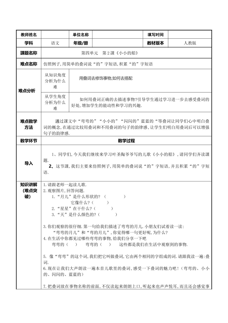 人教版部编版小学语文一年级上册语文上册第四单元第课小小的船教学设计教案.docx_第1页