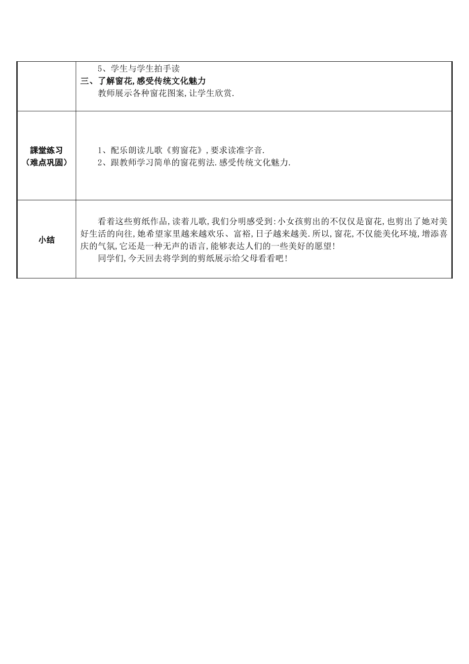 人教版部编版小学语文一年级上册语文园地二剪窗花教学设计教案.docx_第2页