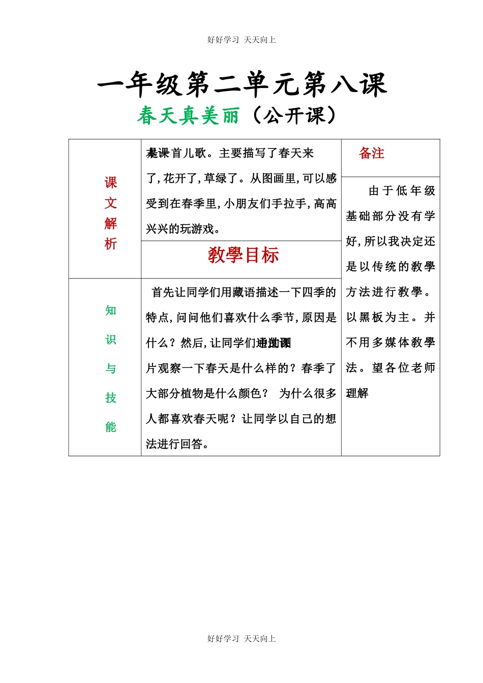 人教版部编版小学语文一年级上册语文园地一教学设计-教案.docx_第1页