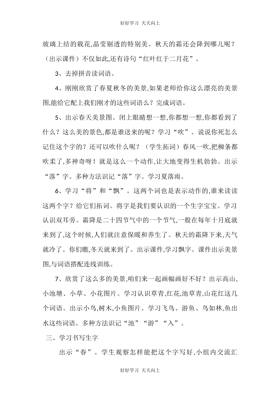 人教版部编版小学语文一年级下册 1 春夏秋冬 教学设计-教案.docx_第2页
