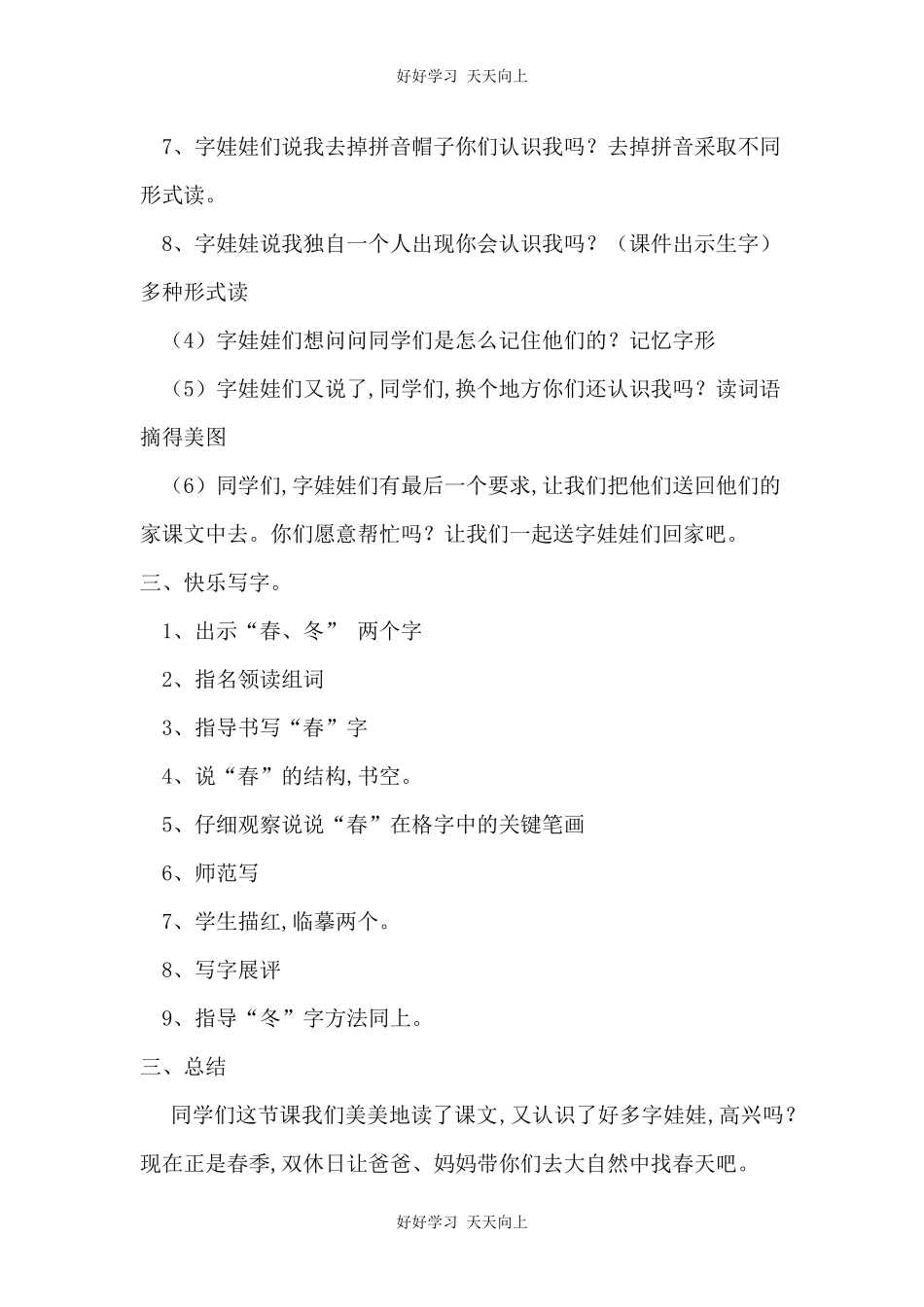 人教版部编版小学语文一年级下册 1 春夏秋冬 教学设计-教案4.docx_第2页