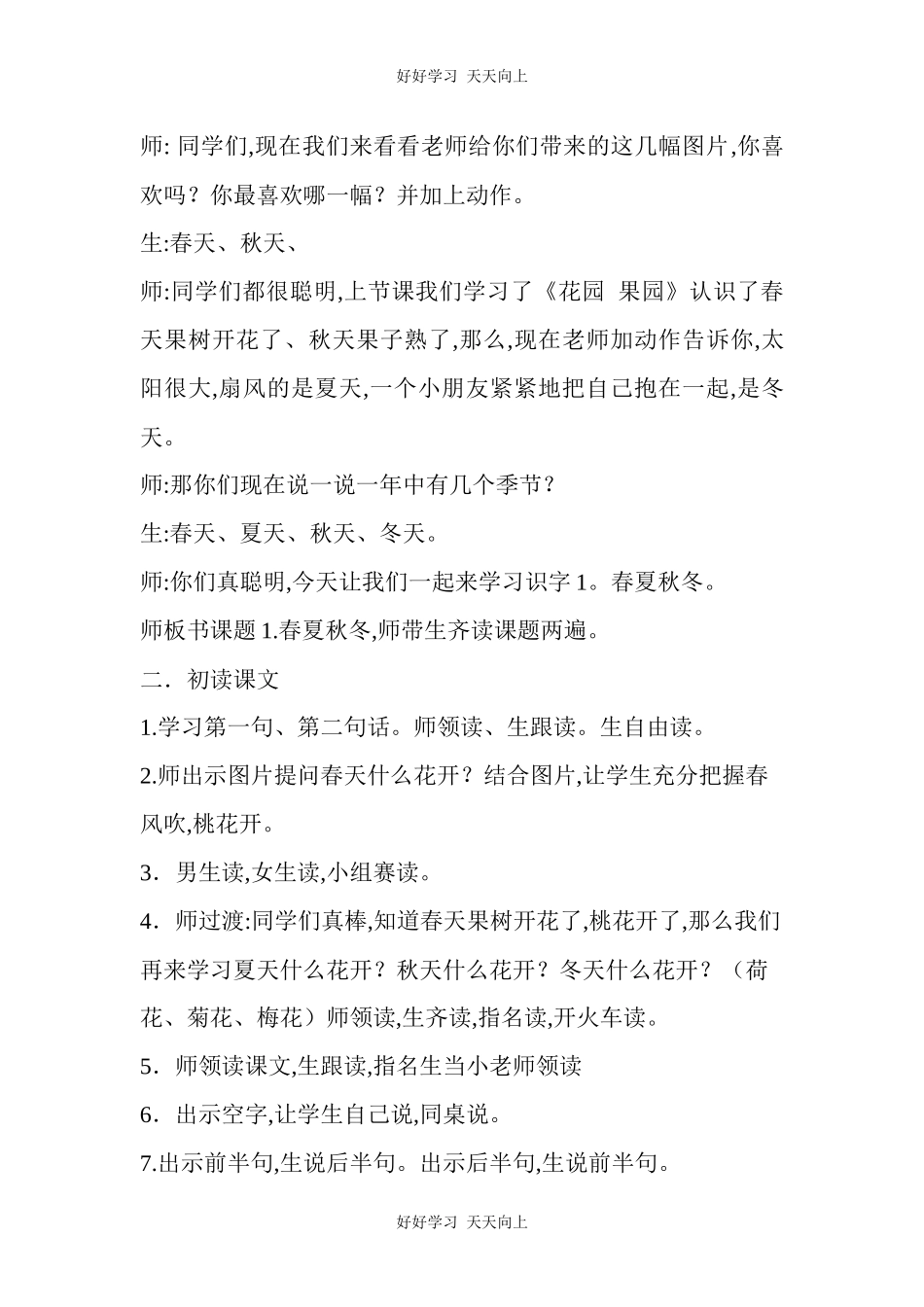 人教版部编版小学语文一年级下册 1 春夏秋冬 教学设计-教案10.docx_第2页