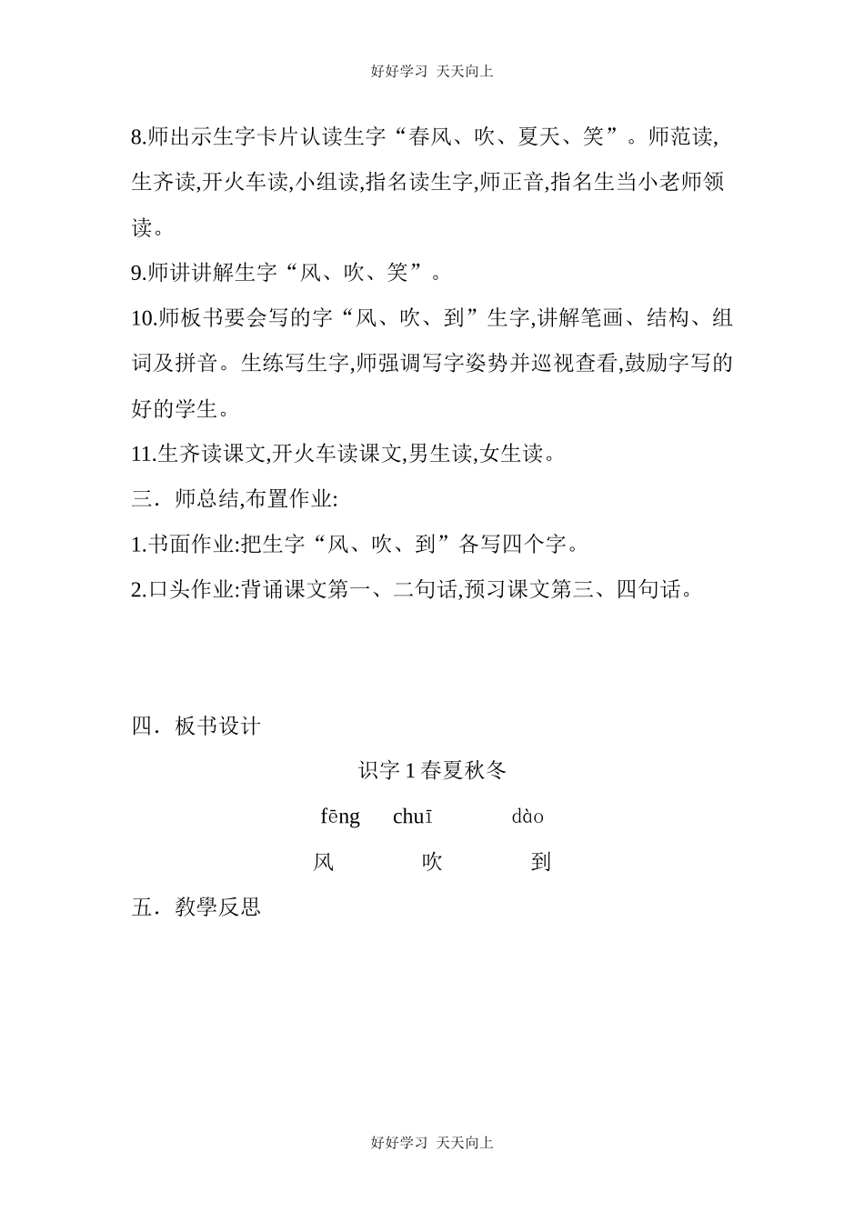 人教版部编版小学语文一年级下册 1 春夏秋冬 教学设计-教案10.docx_第3页