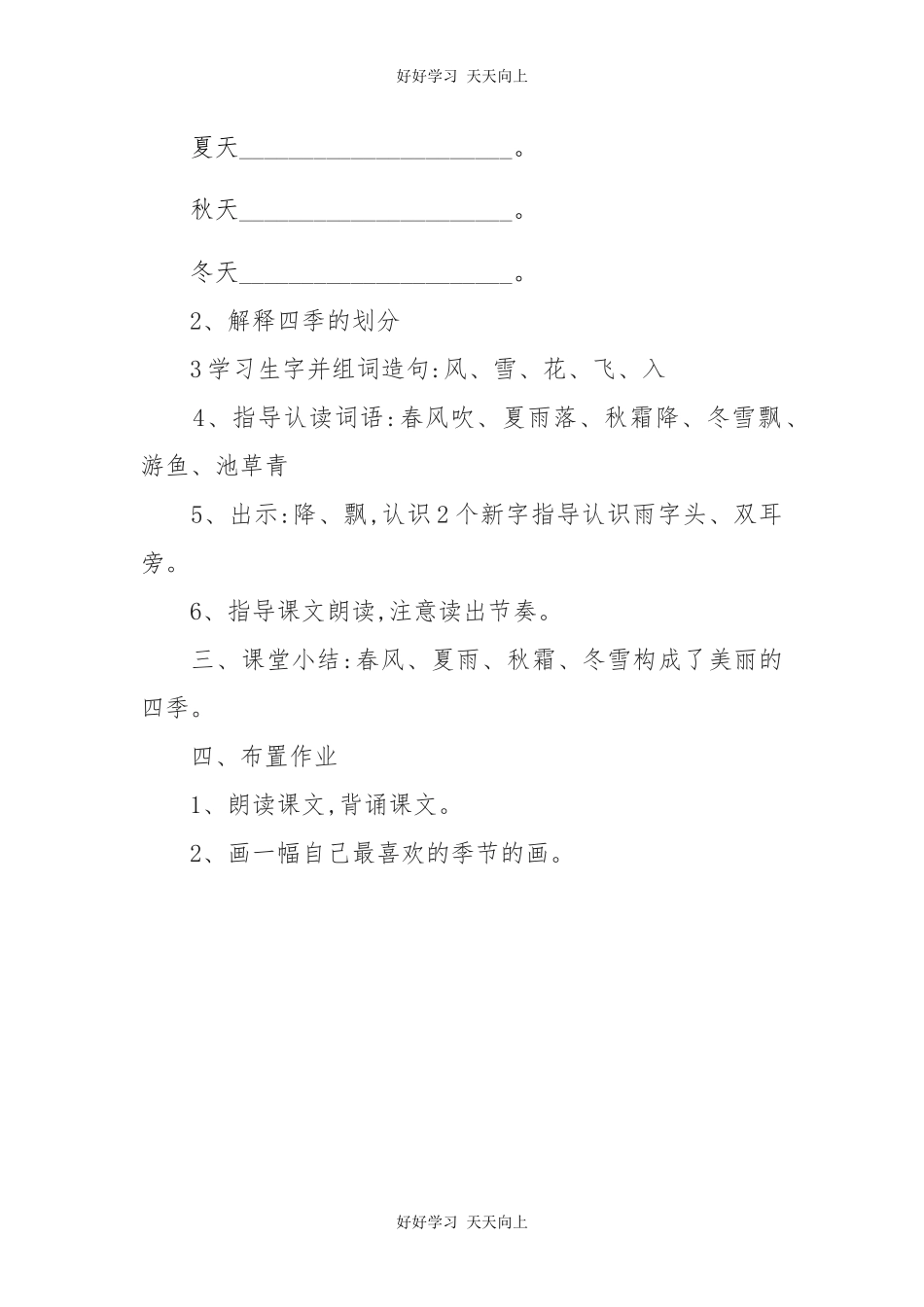 人教版部编版小学语文一年级下册 1 春夏秋冬 教学设计-教案12.docx_第2页