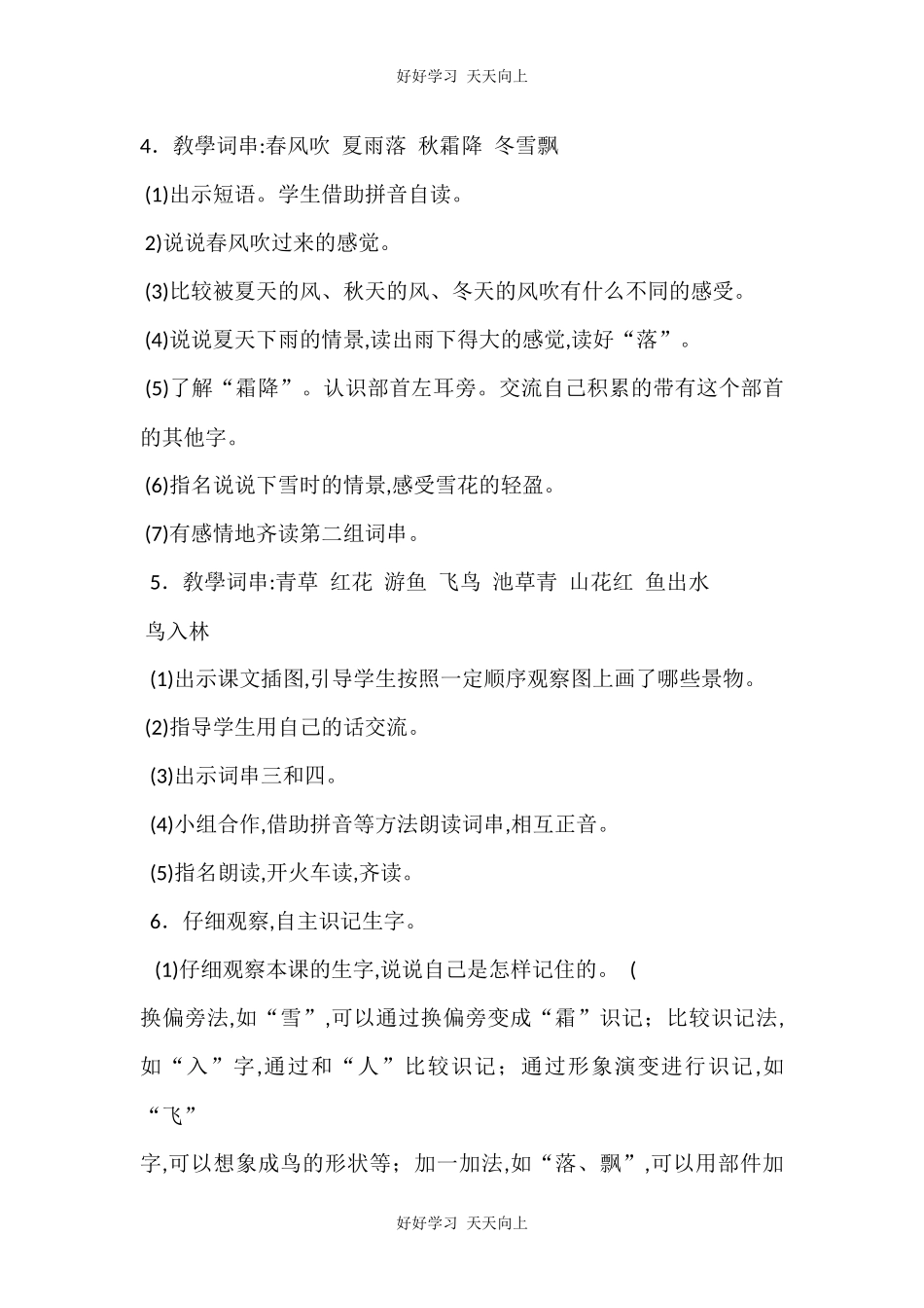 人教版部编版小学语文一年级下册 1 春夏秋冬 教学设计-教案13.docx_第3页