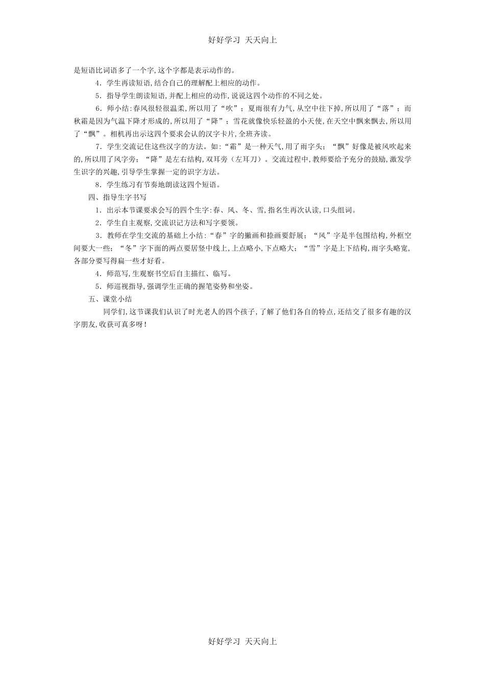 人教版部编版小学语文一年级下册 1 春夏秋冬 教学设计-教案14.docx_第2页