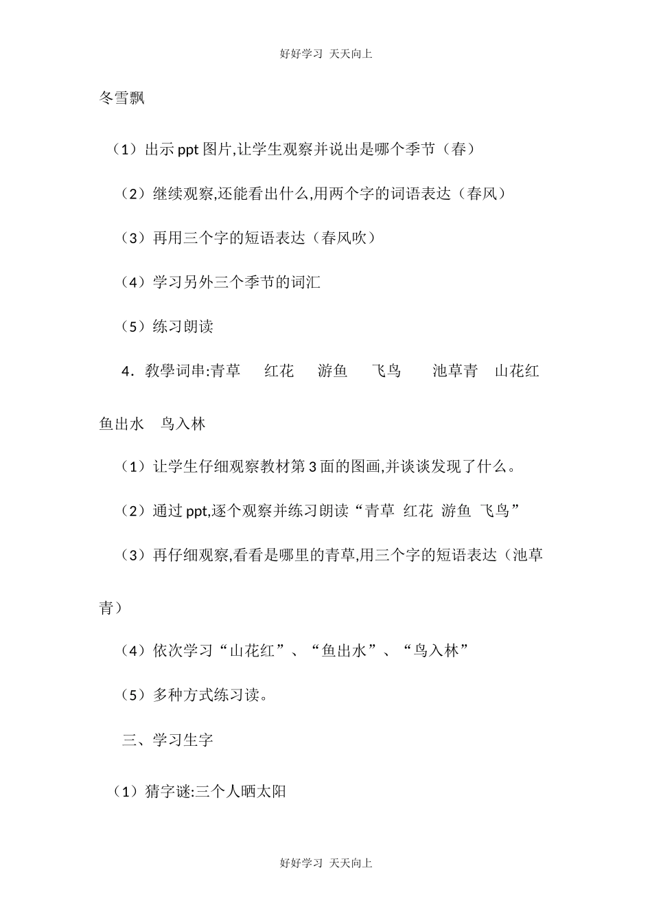 人教版部编版小学语文一年级下册 1 春夏秋冬 教学设计-教案15.docx_第3页