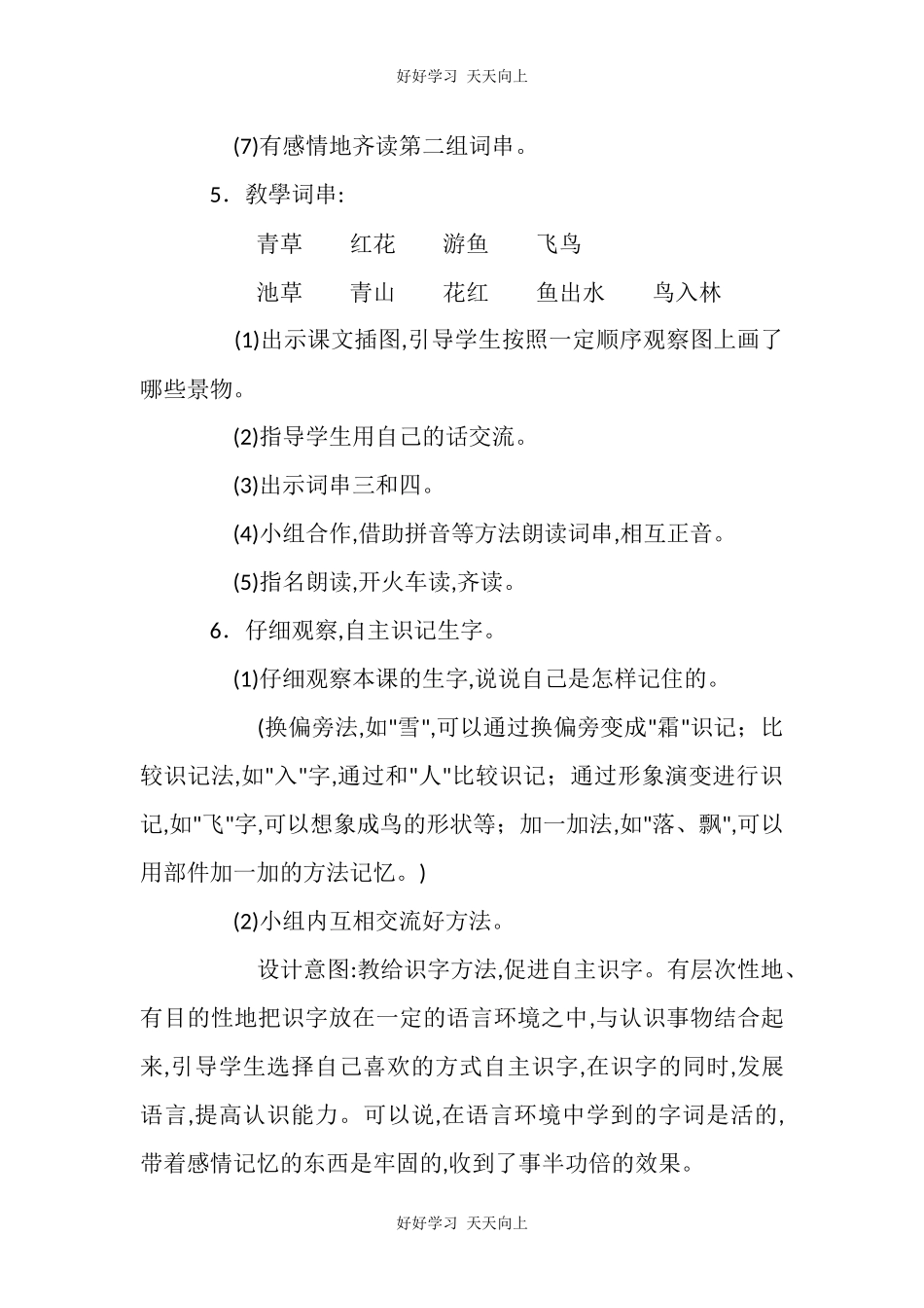 人教版部编版小学语文一年级下册 1 春夏秋冬 教学设计-教案17.docx_第3页