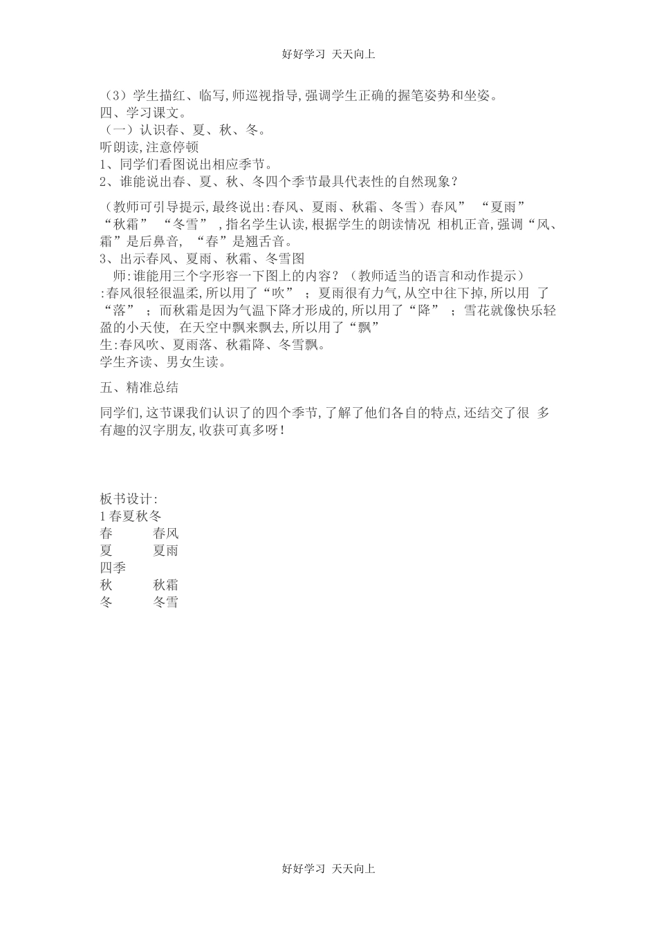 人教版部编版小学语文一年级下册 1 春夏秋冬 教学设计-教案37.docx_第2页