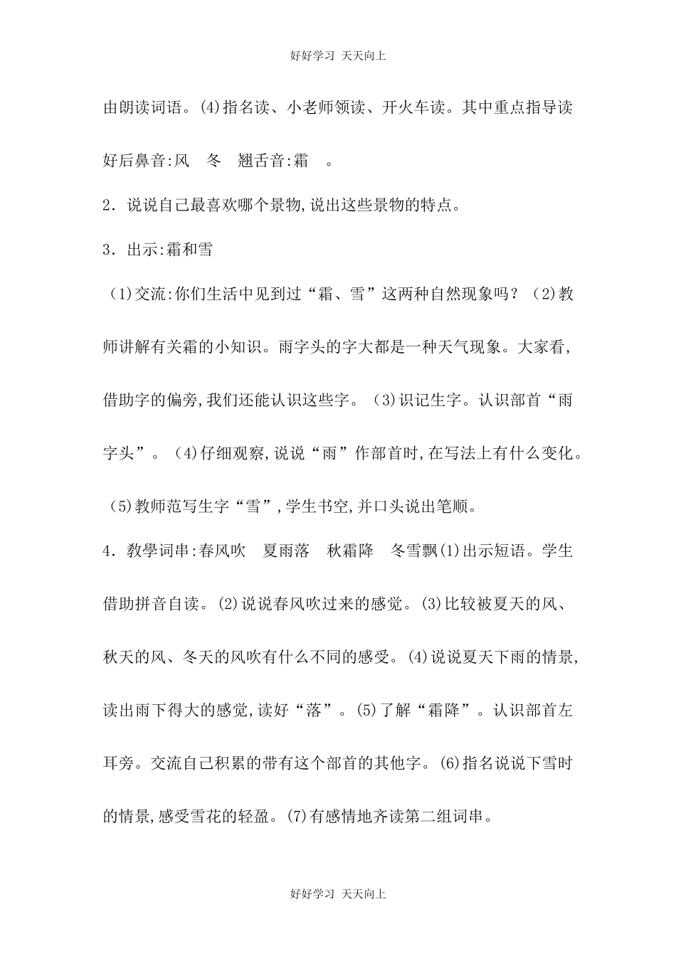 人教版部编版小学语文一年级下册 1 春夏秋冬 教学设计-教案41.docx_第3页