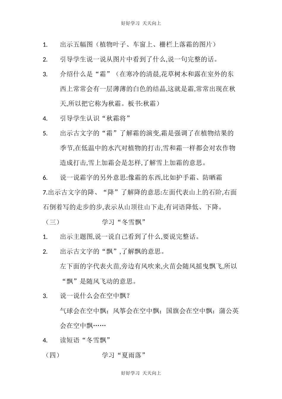 人教版部编版小学语文一年级下册 1 春夏秋冬 教学设计-教案58.docx_第2页