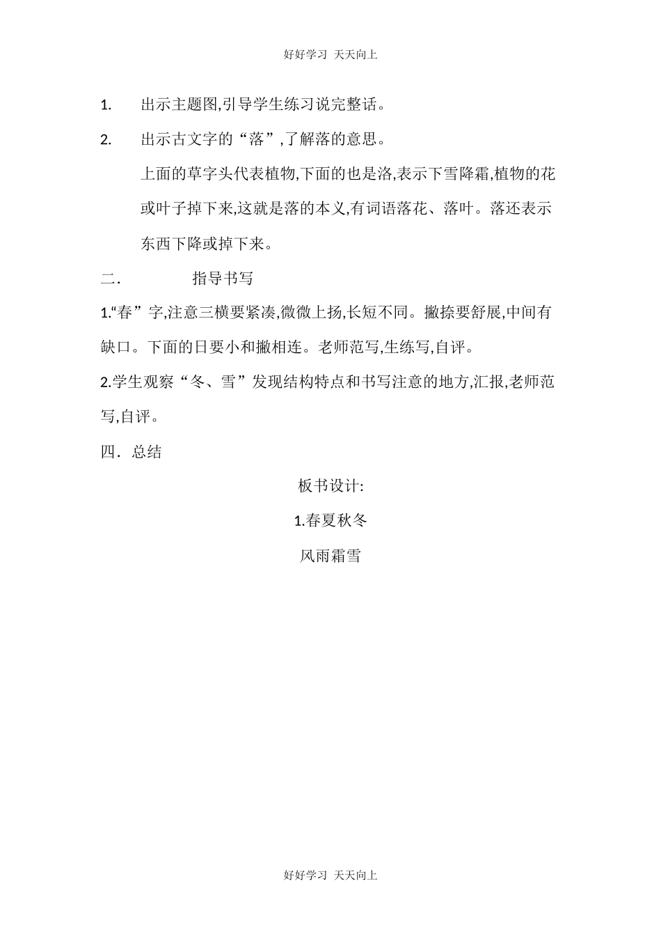 人教版部编版小学语文一年级下册 1 春夏秋冬 教学设计-教案58.docx_第3页