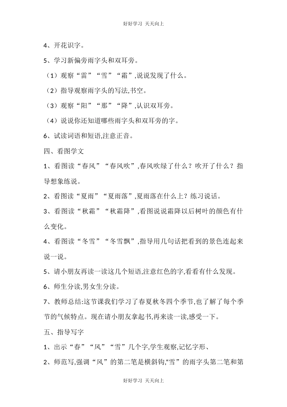 人教版部编版小学语文一年级下册 1 春夏秋冬 教学设计-教案62.docx_第2页