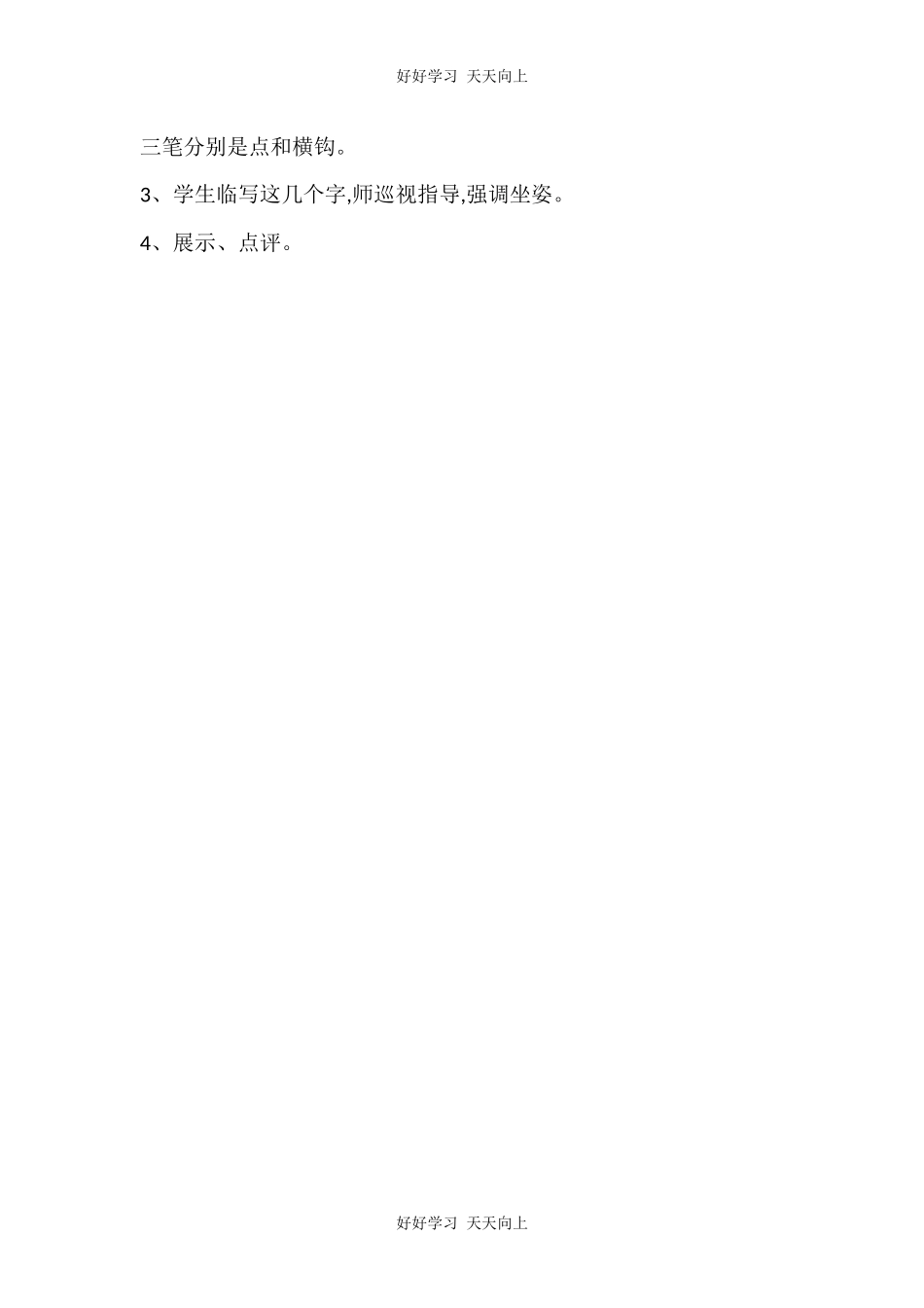 人教版部编版小学语文一年级下册 1 春夏秋冬 教学设计-教案62.docx_第3页