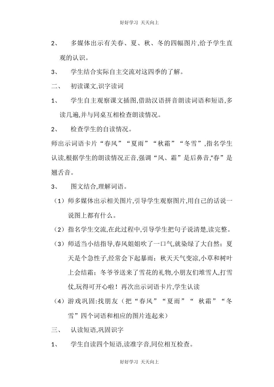 人教版部编版小学语文一年级下册 1 春夏秋冬 教学设计-教案66.docx_第2页