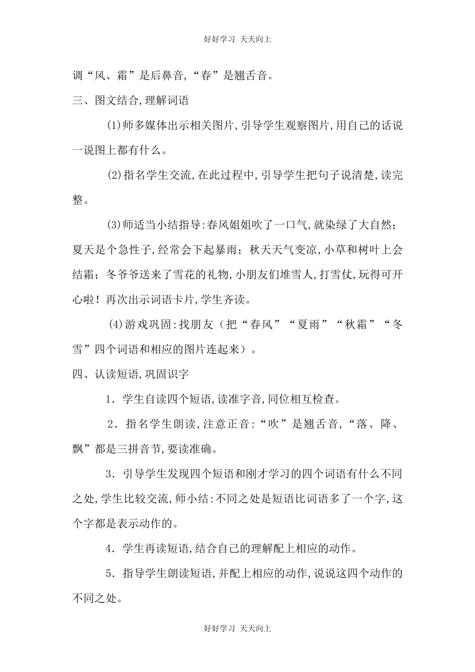 人教版部编版小学语文一年级下册 1 春夏秋冬 教学设计-教案84.docx_第2页
