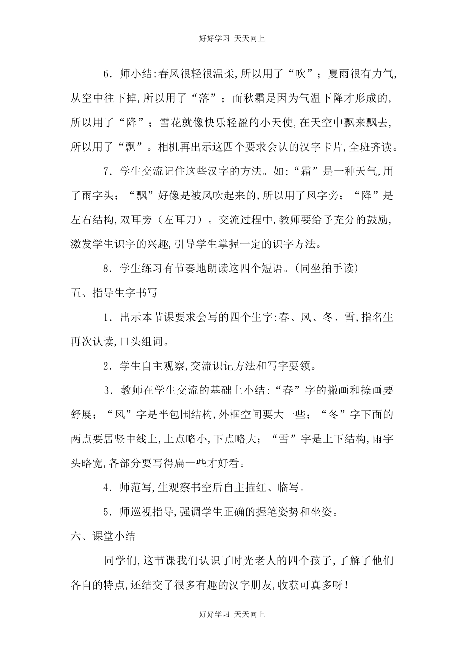 人教版部编版小学语文一年级下册 1 春夏秋冬 教学设计-教案84.docx_第3页