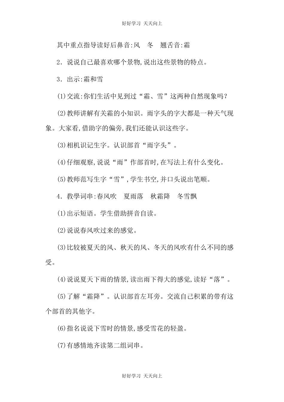 人教版部编版小学语文一年级下册 1 春夏秋冬 教学设计-教案85.docx_第2页