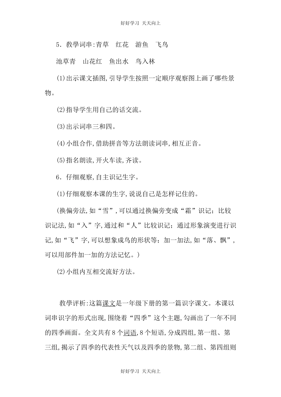 人教版部编版小学语文一年级下册 1 春夏秋冬 教学设计-教案85.docx_第3页