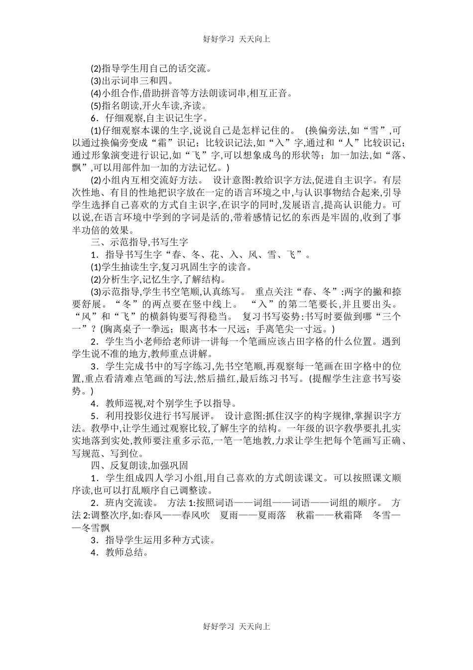 人教版部编版小学语文一年级下册 1 春夏秋冬 教学设计-教案90.docx_第2页