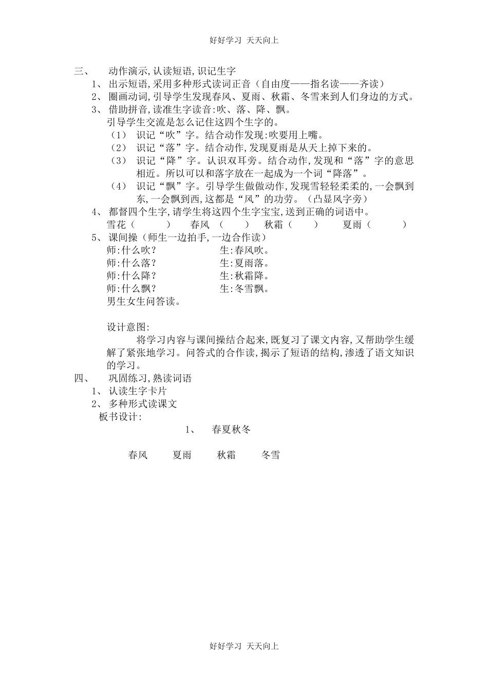 人教版部编版小学语文一年级下册 1 春夏秋冬 教学设计-教案91.docx_第2页