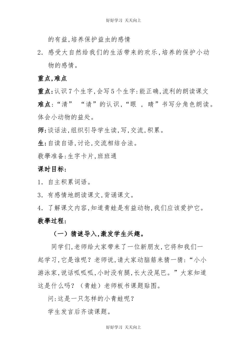 人教版部编版小学语文一年级下册 3 小青蛙 教学设计-教案9.docx_第2页