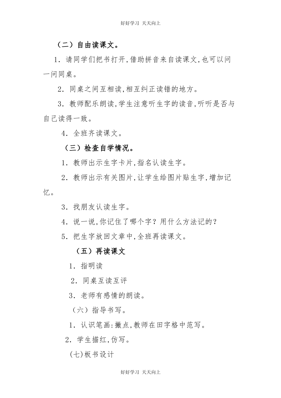 人教版部编版小学语文一年级下册 3 小青蛙 教学设计-教案9.docx_第3页