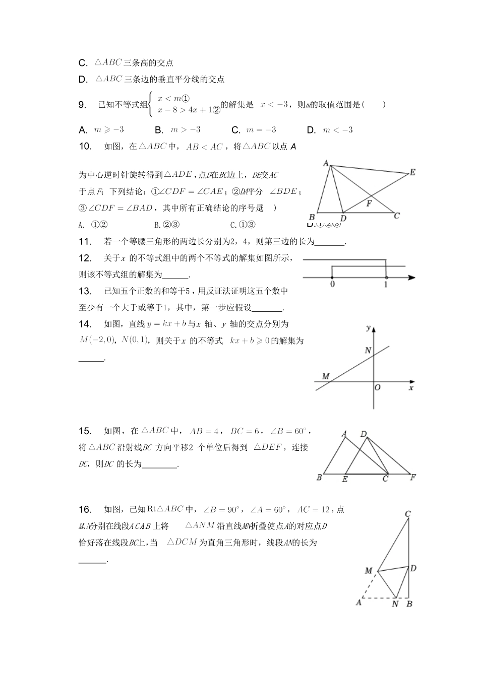 2022-2023学年福建省三明市永安市八年级下学期期中数学试题及答案.pdf_第2页