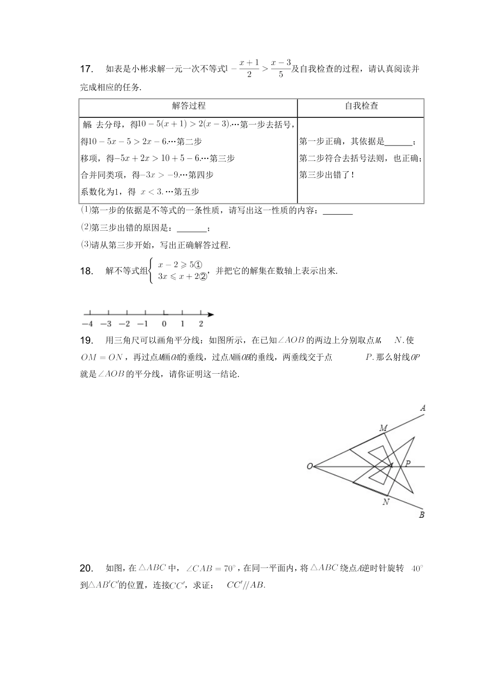 2022-2023学年福建省三明市永安市八年级下学期期中数学试题及答案.pdf_第3页