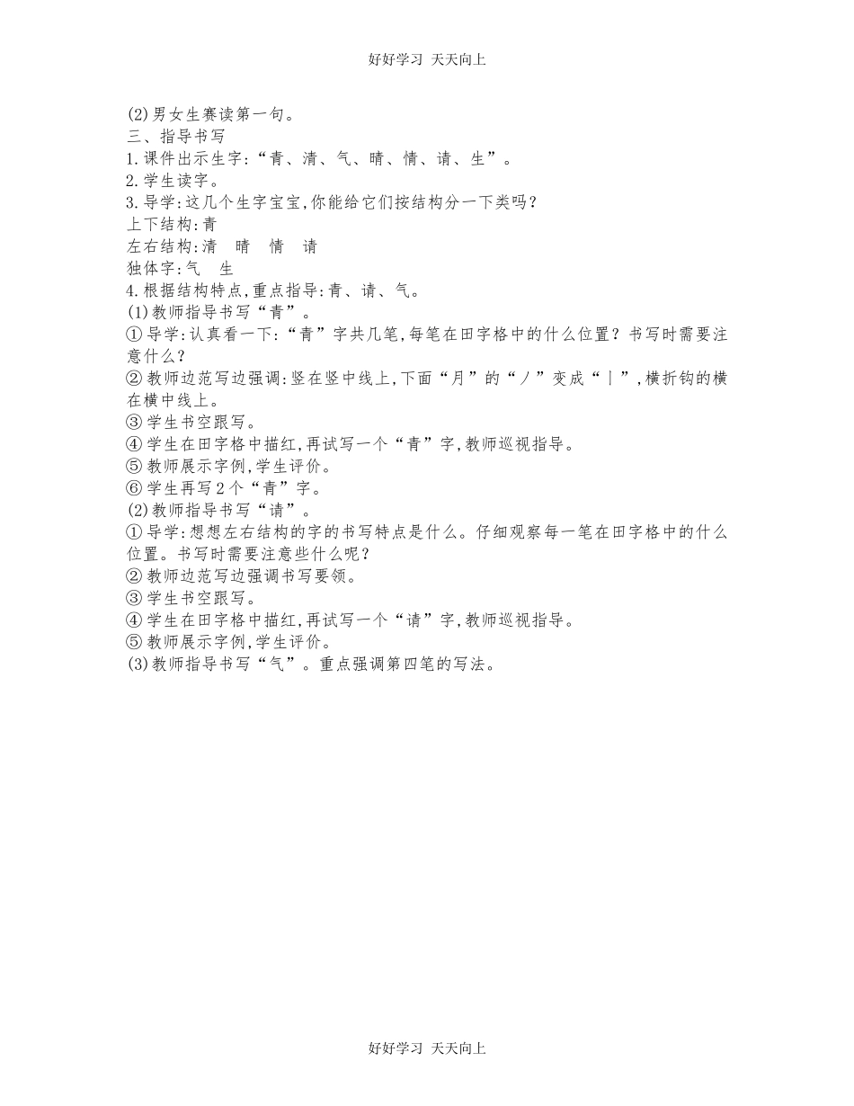 人教版部编版小学语文一年级下册 3 小青蛙 教学设计-教案11.docx_第2页