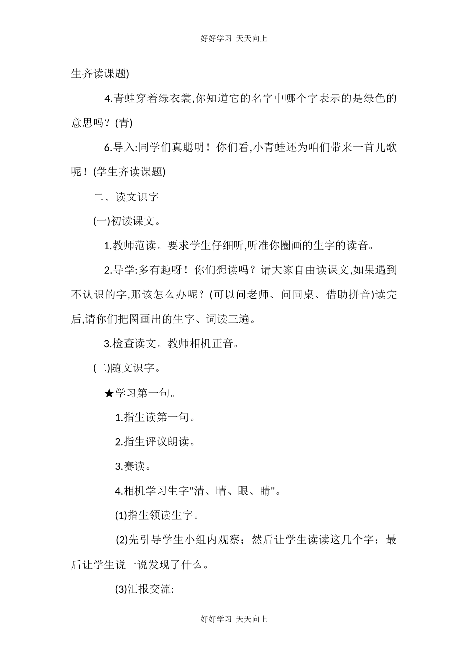 人教版部编版小学语文一年级下册 3 小青蛙 教学设计-教案18.docx_第2页