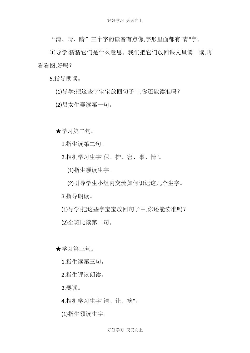 人教版部编版小学语文一年级下册 3 小青蛙 教学设计-教案18.docx_第3页