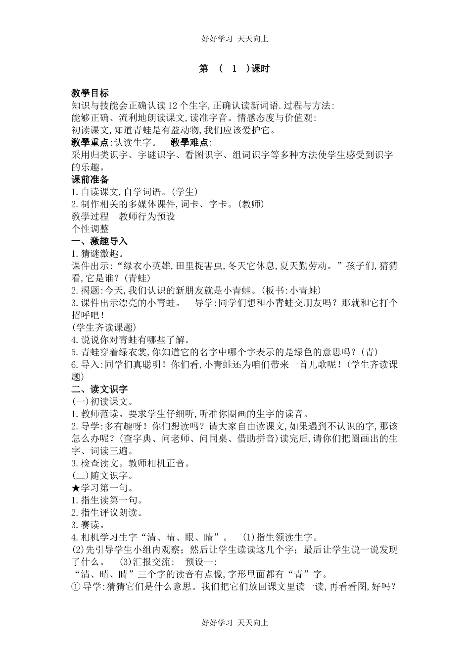 人教版部编版小学语文一年级下册 3 小青蛙 教学设计-教案19.docx_第1页