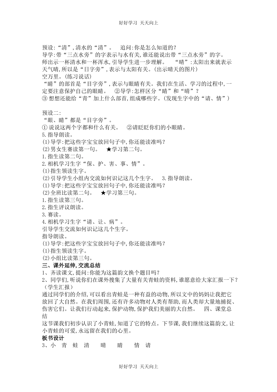 人教版部编版小学语文一年级下册 3 小青蛙 教学设计-教案19.docx_第2页