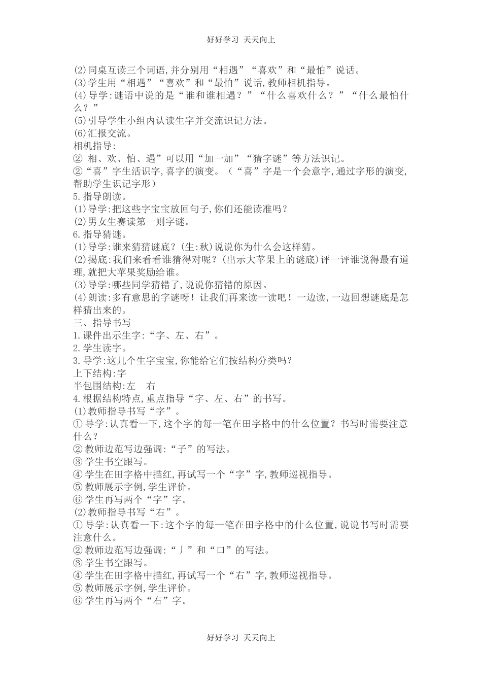 人教版部编版小学语文一年级下册 4 猜字谜 教学设计-教案18.docx_第2页