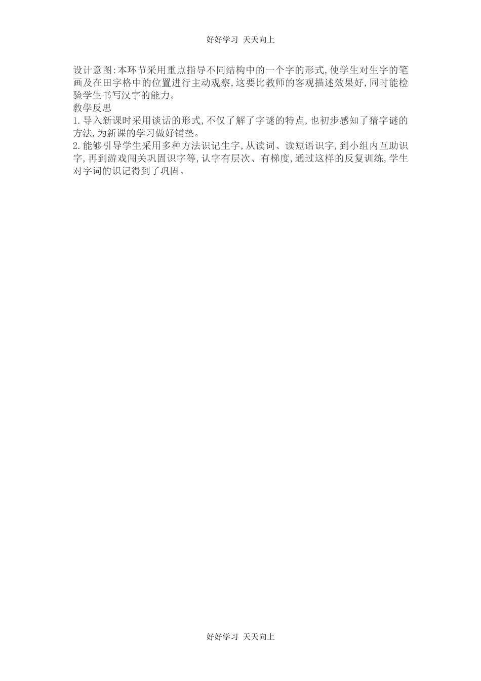 人教版部编版小学语文一年级下册 4 猜字谜 教学设计-教案18.docx_第3页
