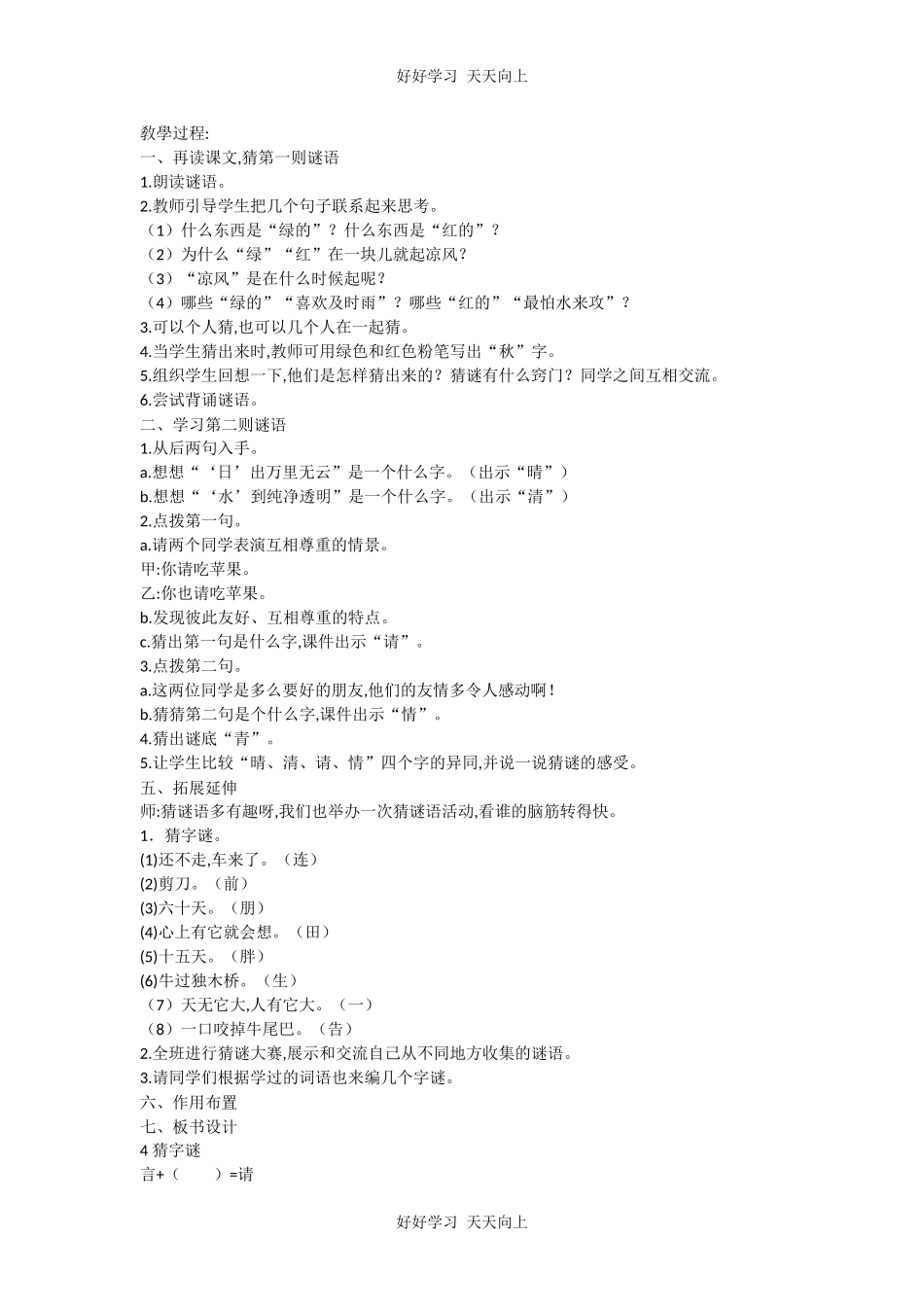 人教版部编版小学语文一年级下册 4 猜字谜 教学设计-教案32.docx_第2页