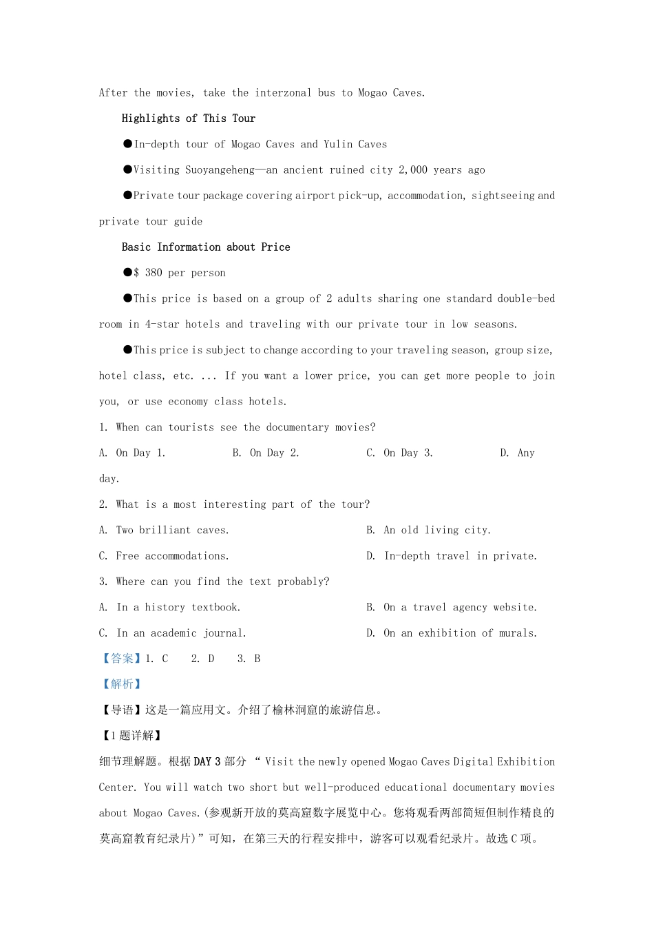 2022-2023学年福建省厦门市高三上学期期末英语试题及答案.pdf_第3页