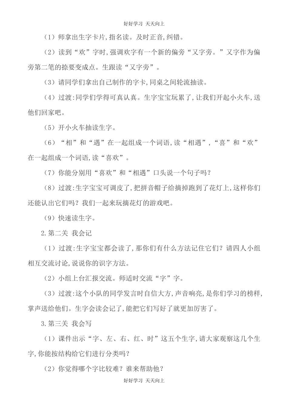 人教版部编版小学语文一年级下册 4 猜字谜 教学设计-教案33.docx_第2页