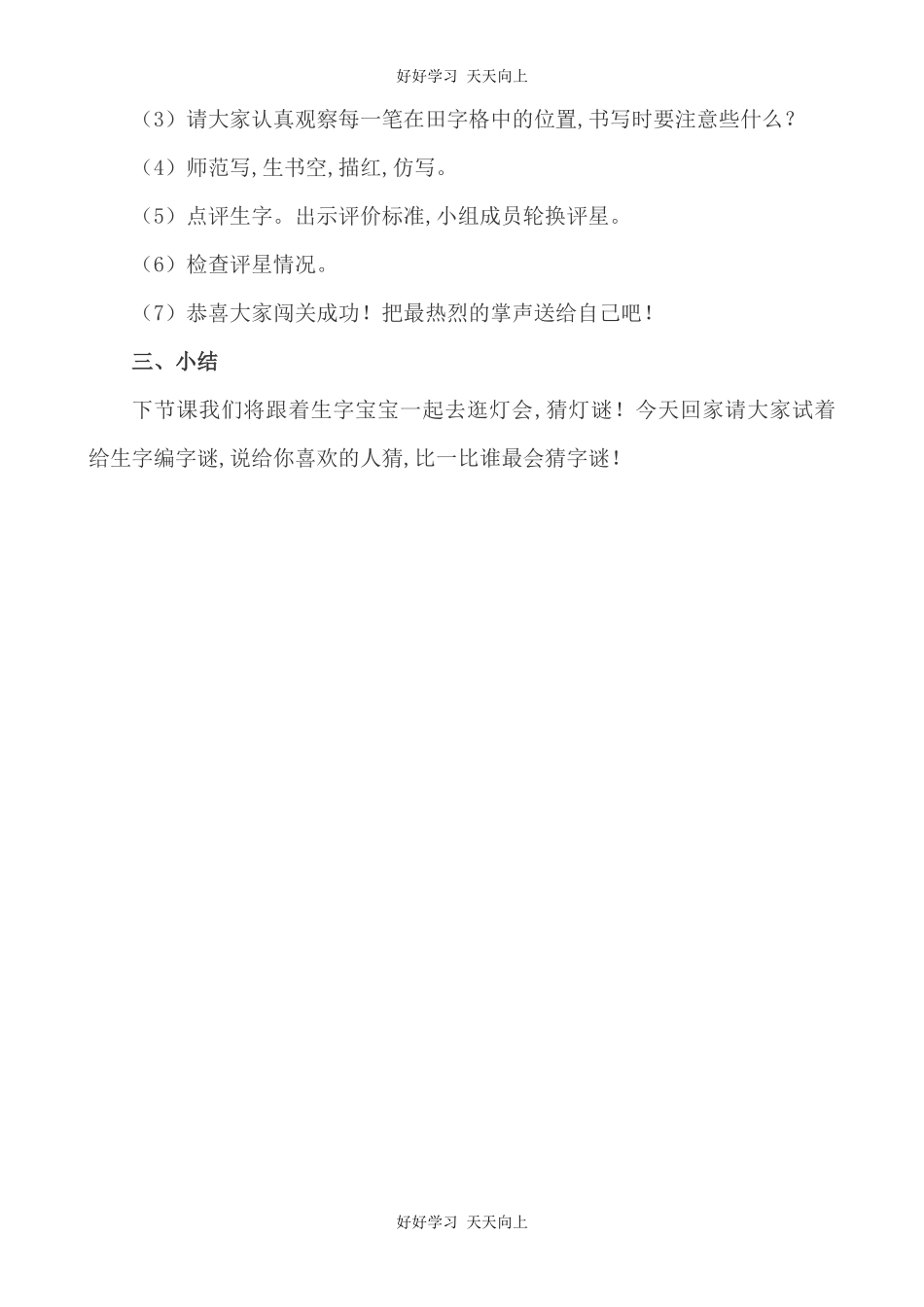 人教版部编版小学语文一年级下册 4 猜字谜 教学设计-教案33.docx_第3页
