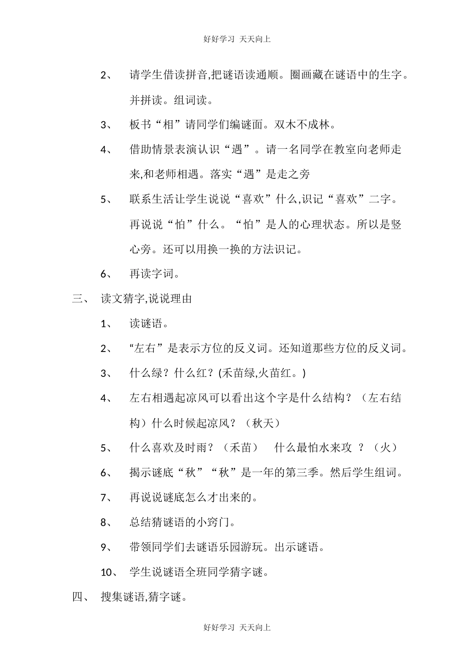 人教版部编版小学语文一年级下册 4 猜字谜 教学设计-教案34.docx_第2页