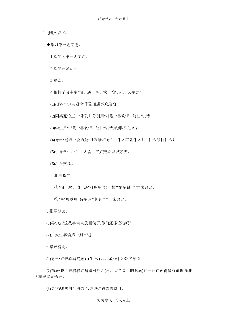 人教版部编版小学语文一年级下册 4 猜字谜 教学设计-教案35.docx_第2页