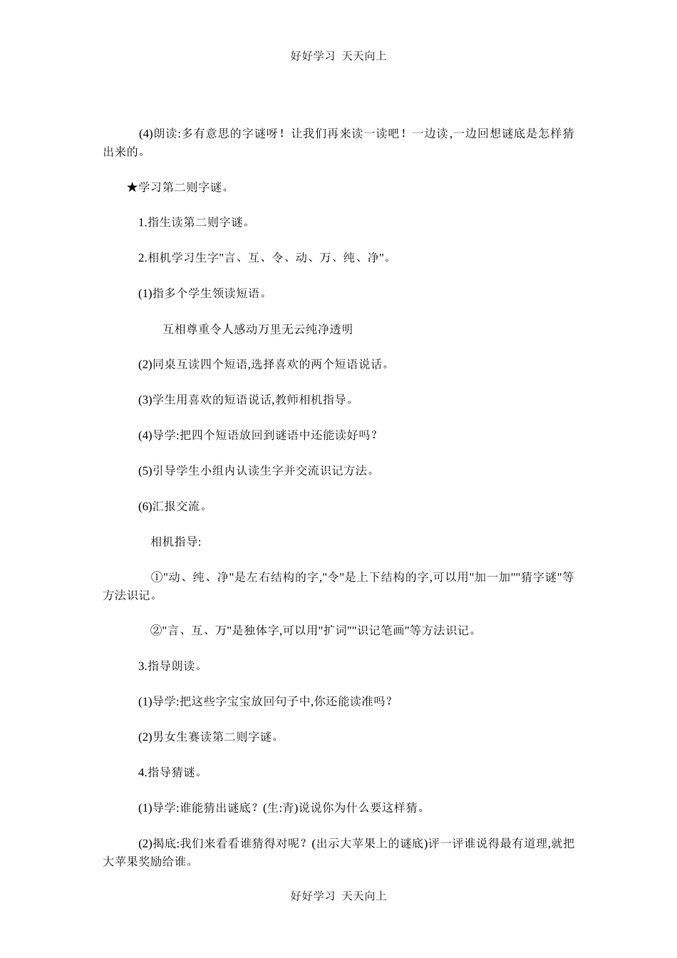 人教版部编版小学语文一年级下册 4 猜字谜 教学设计-教案35.docx_第3页