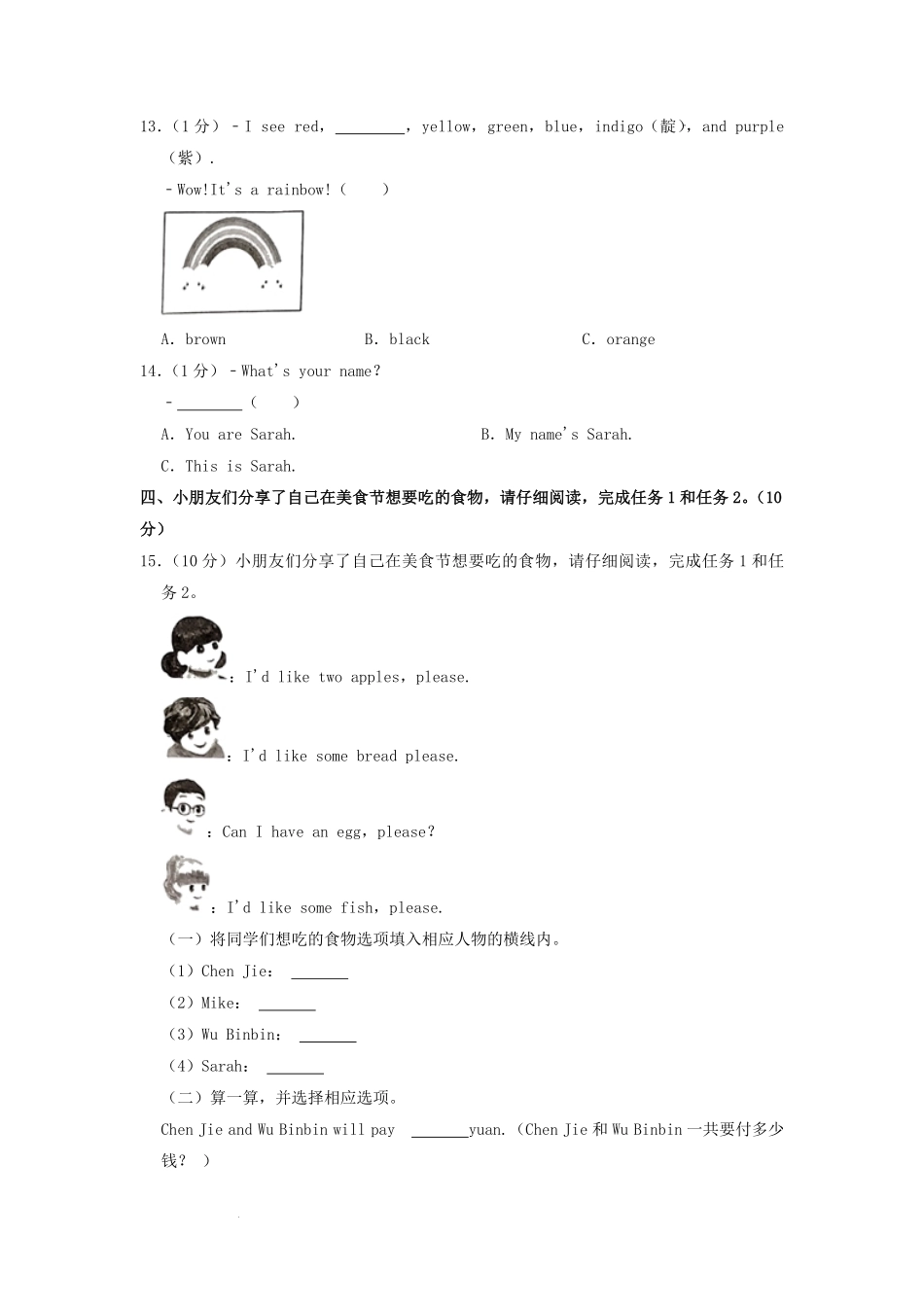 2022-2023学年福建省厦门市集美区三年级上学期期末英语试题及答案.pdf_第2页