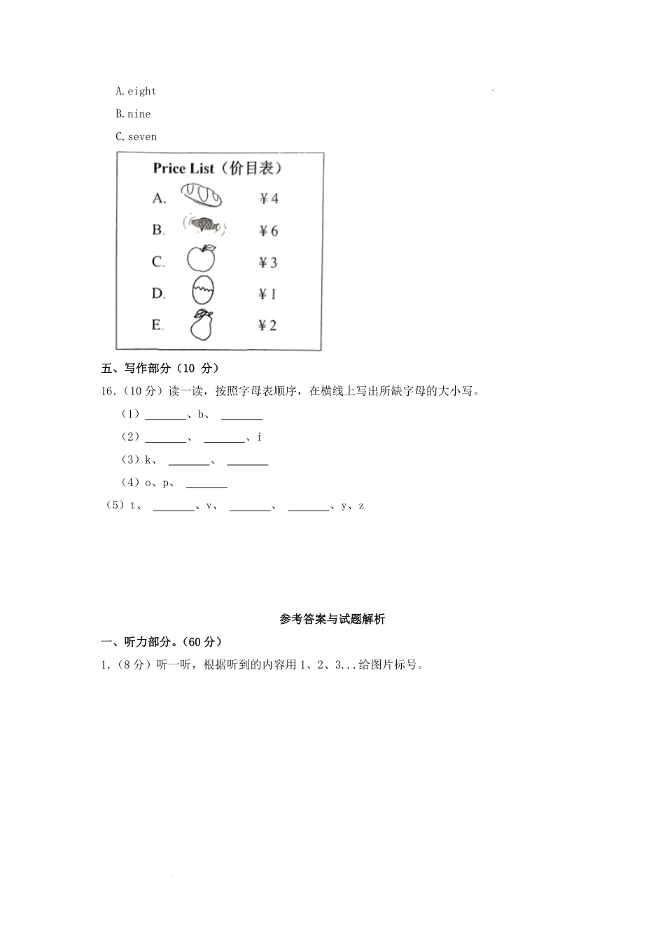 2022-2023学年福建省厦门市集美区三年级上学期期末英语试题及答案.pdf_第3页