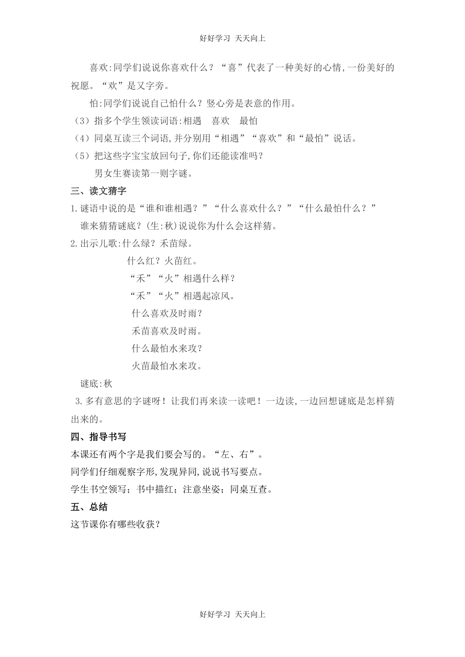 人教版部编版小学语文一年级下册 4 猜字谜 教学设计-教案38.docx_第2页