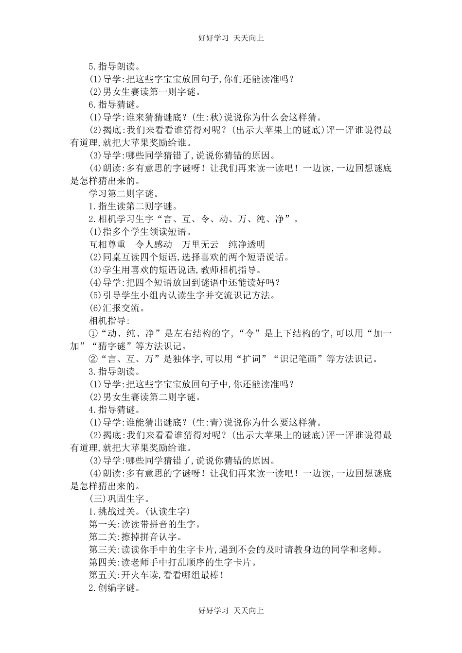 人教版部编版小学语文一年级下册 4 猜字谜 教学设计-教案39.docx_第2页