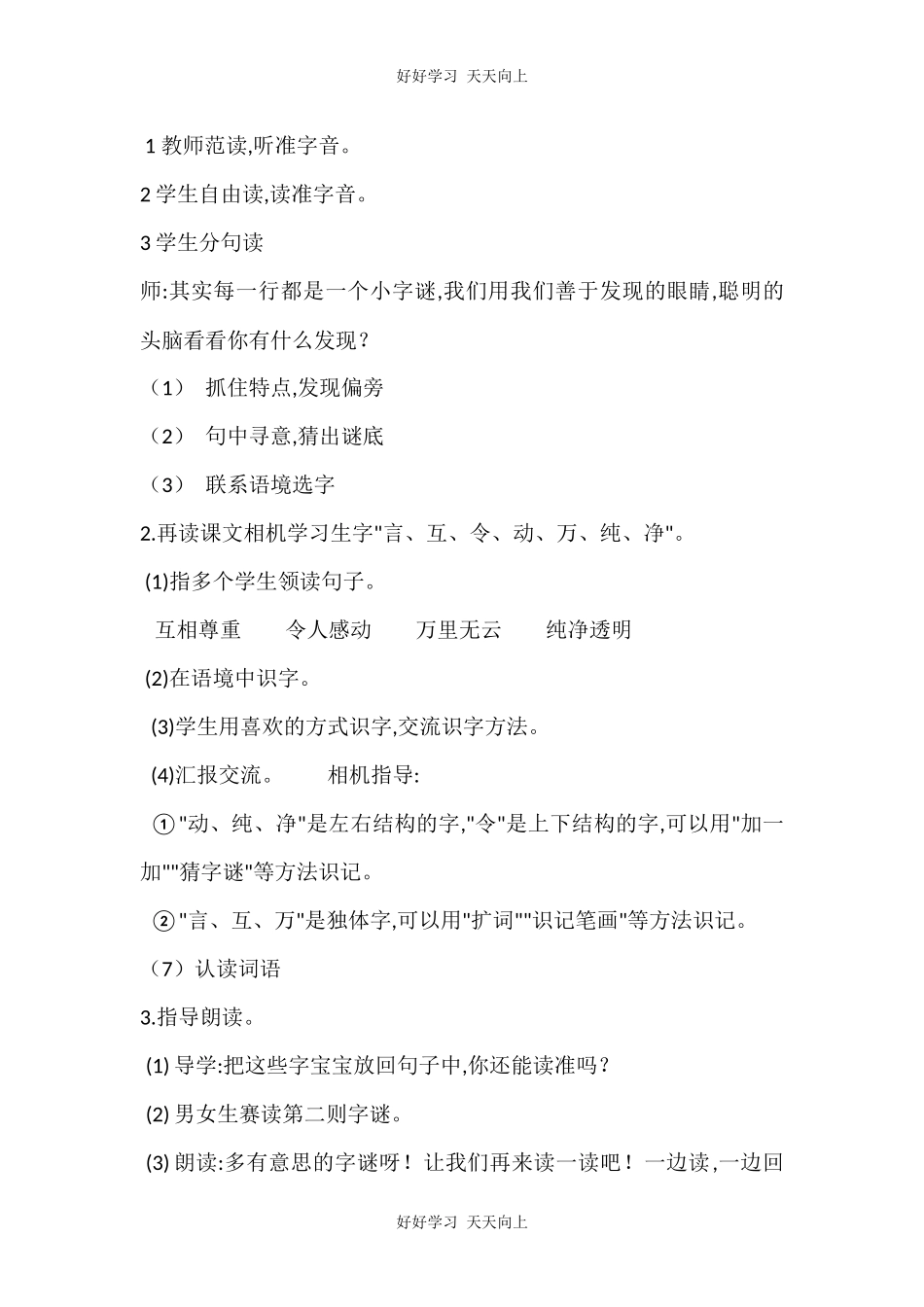 人教版部编版小学语文一年级下册 4 猜字谜 教学设计-教案51.docx_第2页