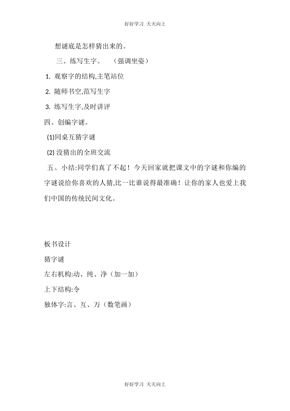 人教版部编版小学语文一年级下册 4 猜字谜 教学设计-教案51.docx_第3页